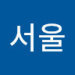서울옥수초's avatar