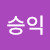 김승익's avatar