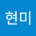 김현미's avatar