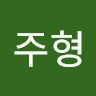 서주형's avatar