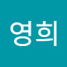 안영희's avatar