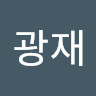 임광재's avatar