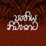 Panthiya Niwahanata's avatar