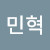 이민혁's avatar